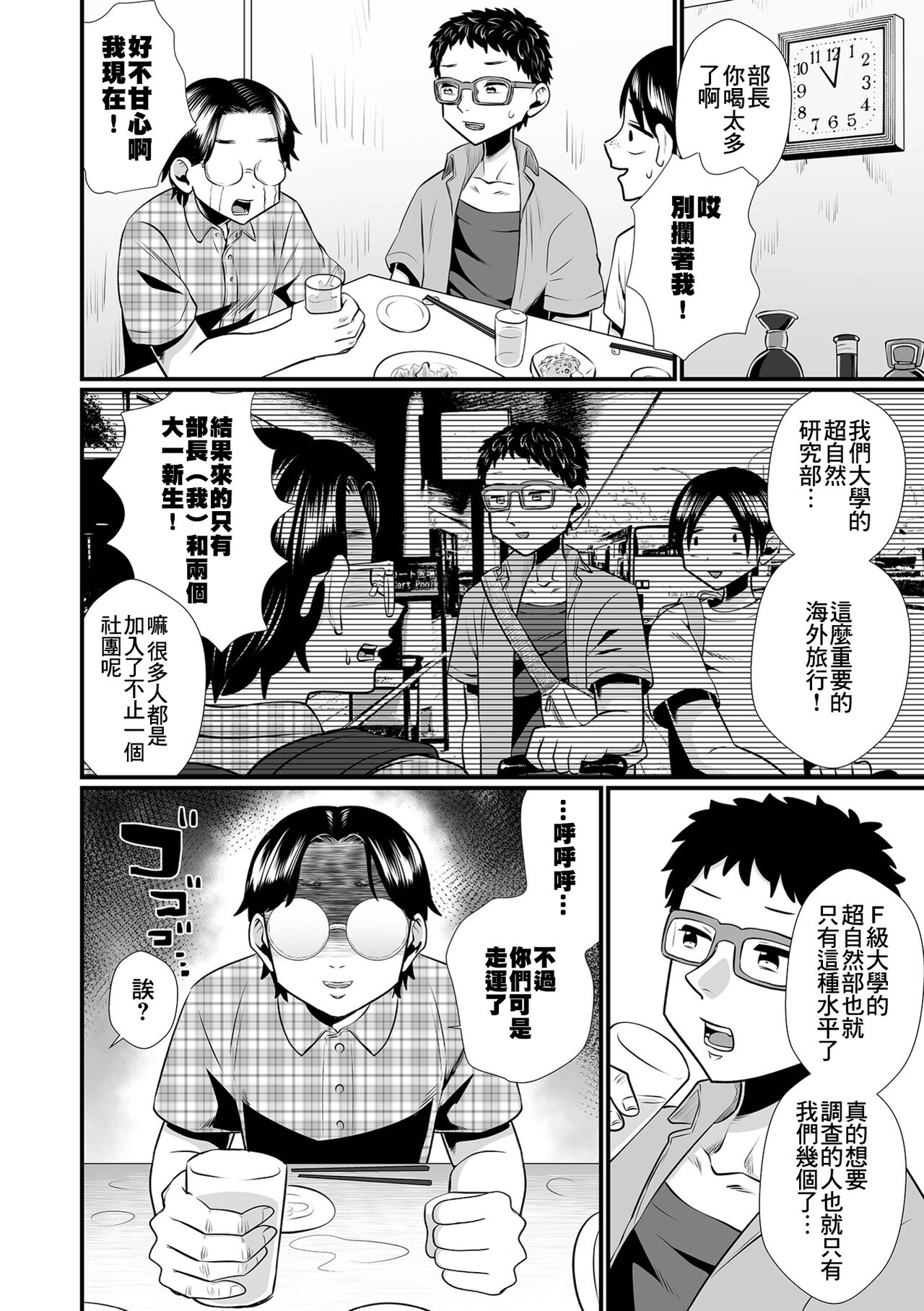 Oka-Ken no Himitsu page 3 full