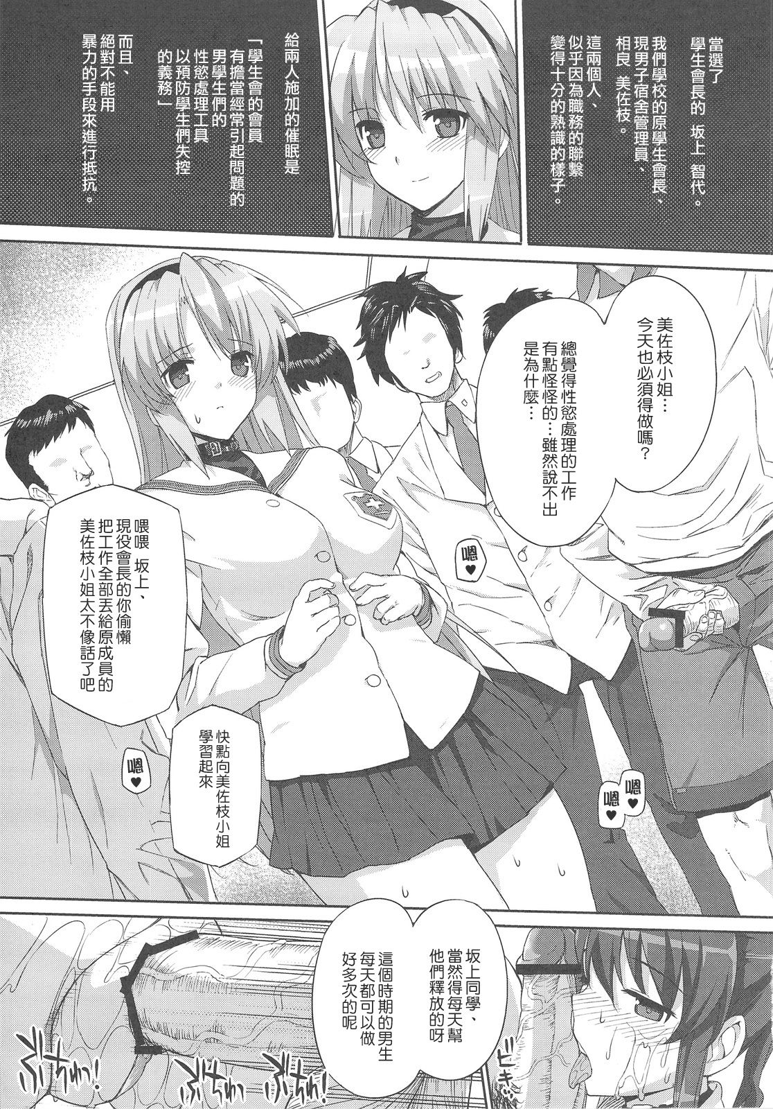 CLA-MC -Saimin Hakudaku Ryoujoku Hon- page 8 full