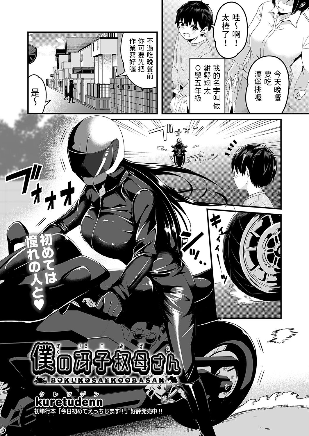 Boku no Saeko Oba-san page 1 full