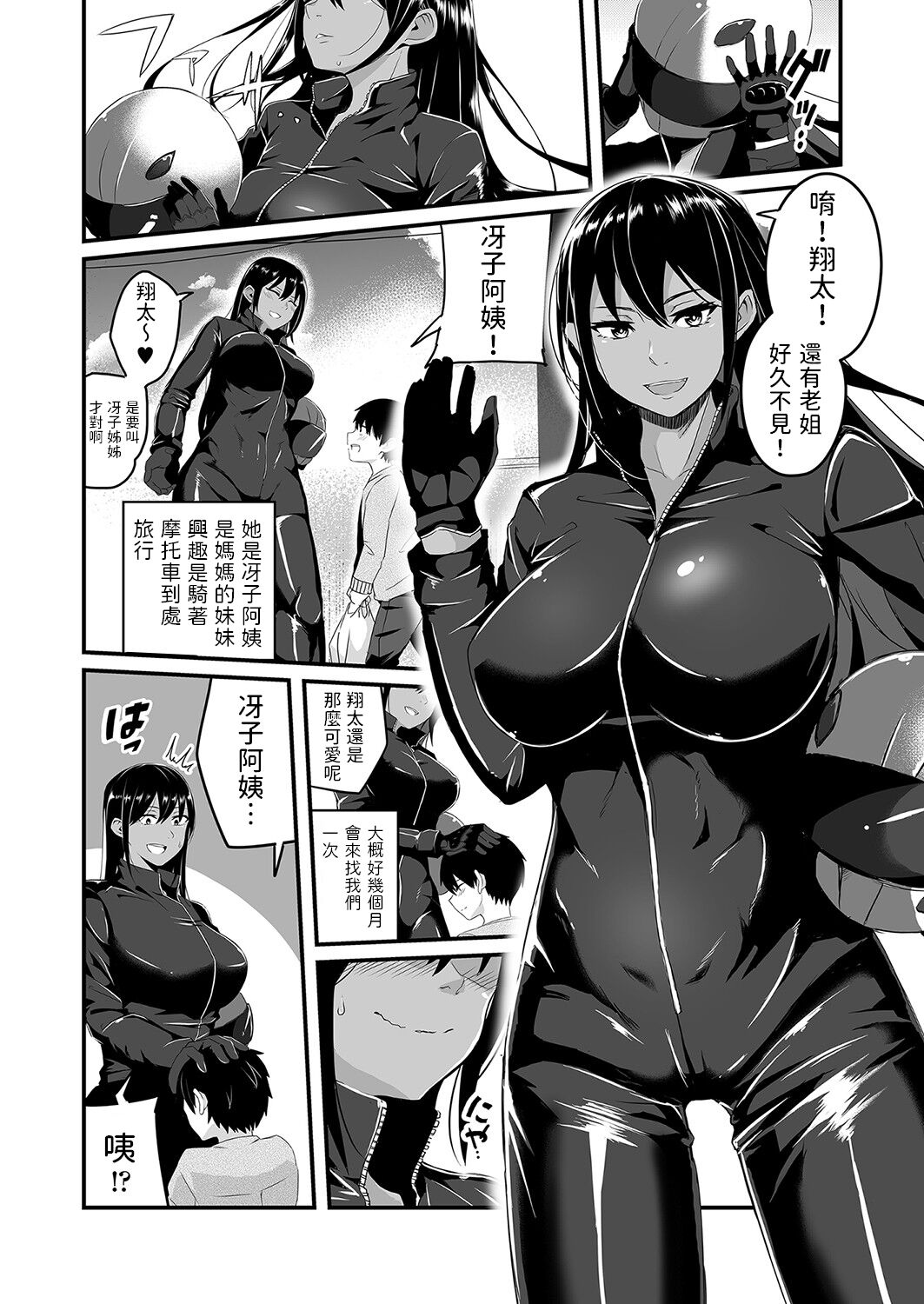 Boku no Saeko Oba-san page 2 full