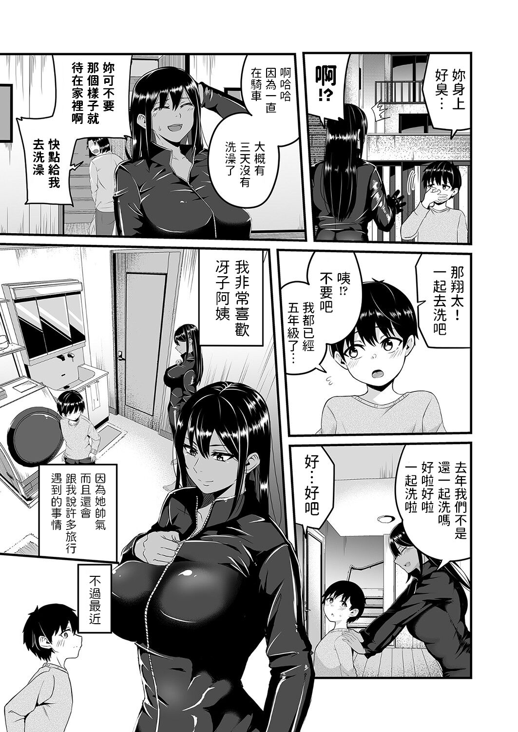 Boku no Saeko Oba-san page 3 full