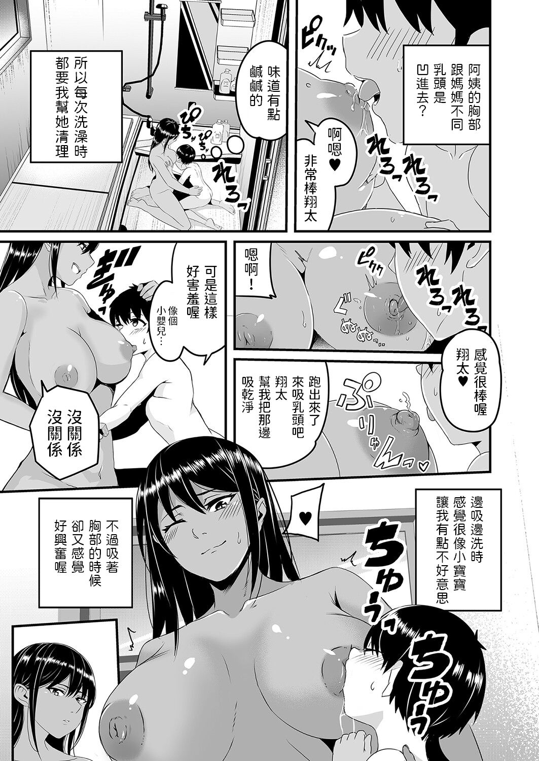 Boku no Saeko Oba-san page 5 full