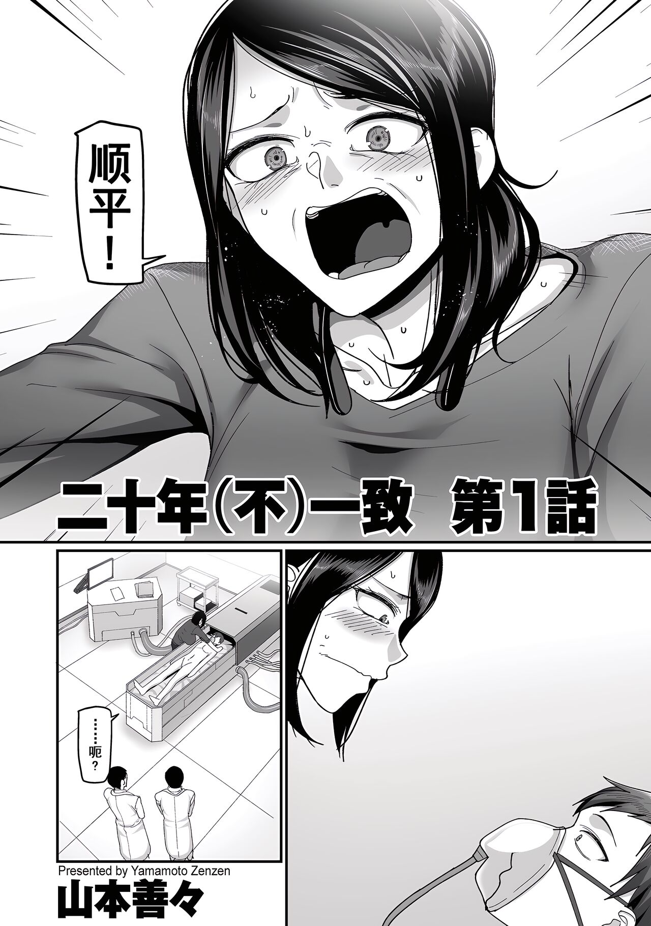 Nijuunen  Itchi Ch. 1-3 page 9 full