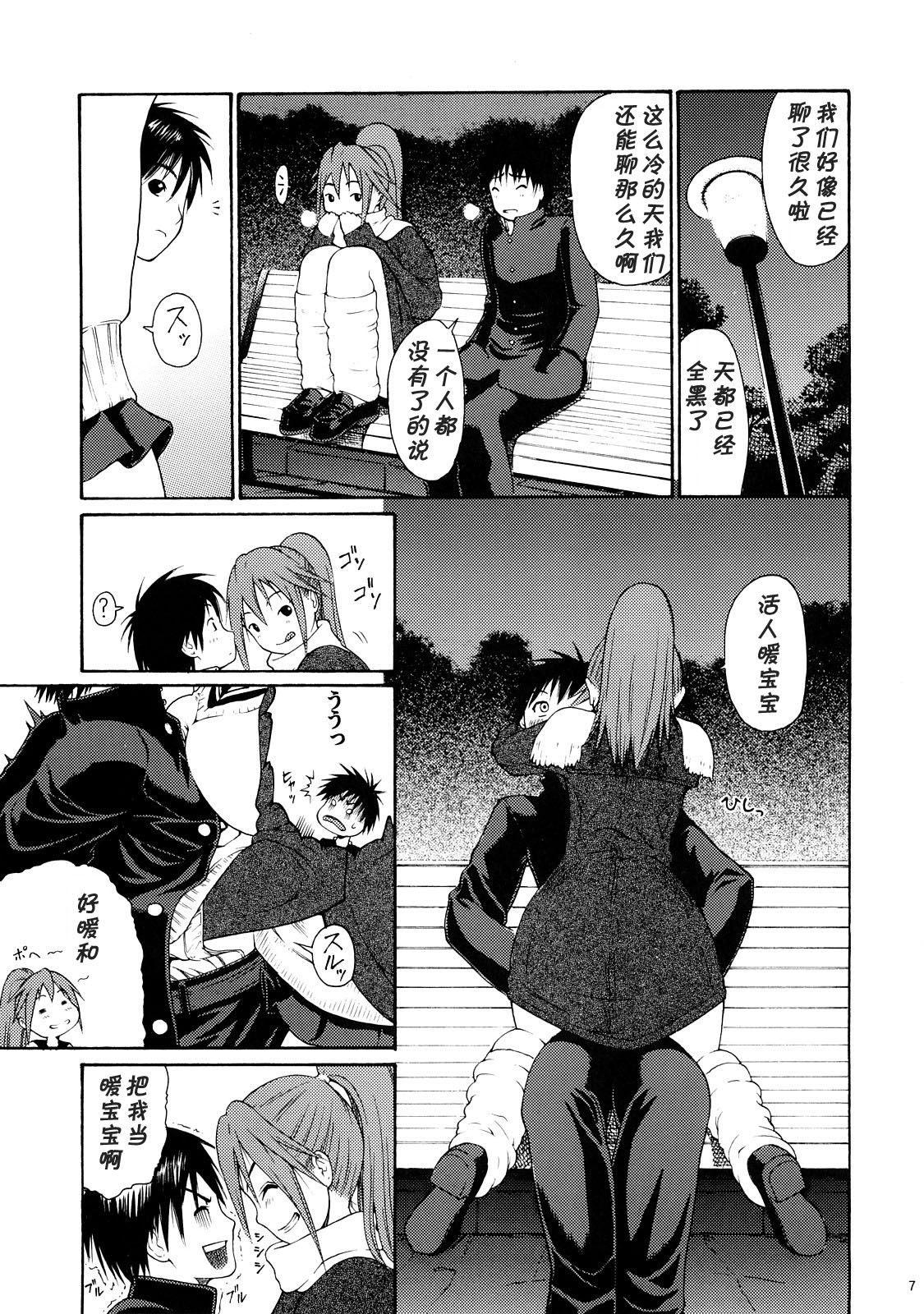 Haru Ichigo Vol. 6 - Spring Strawberry Vol. 6 page 3 full