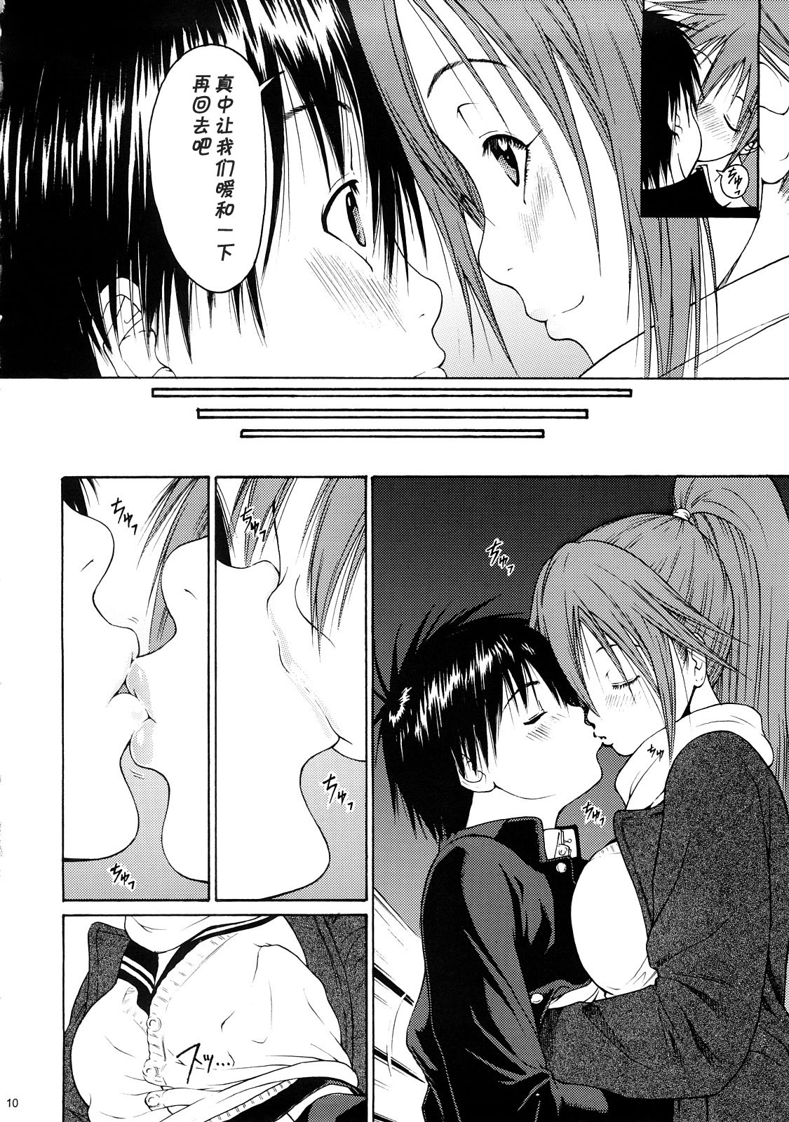 Haru Ichigo Vol. 6 - Spring Strawberry Vol. 6 page 6 full