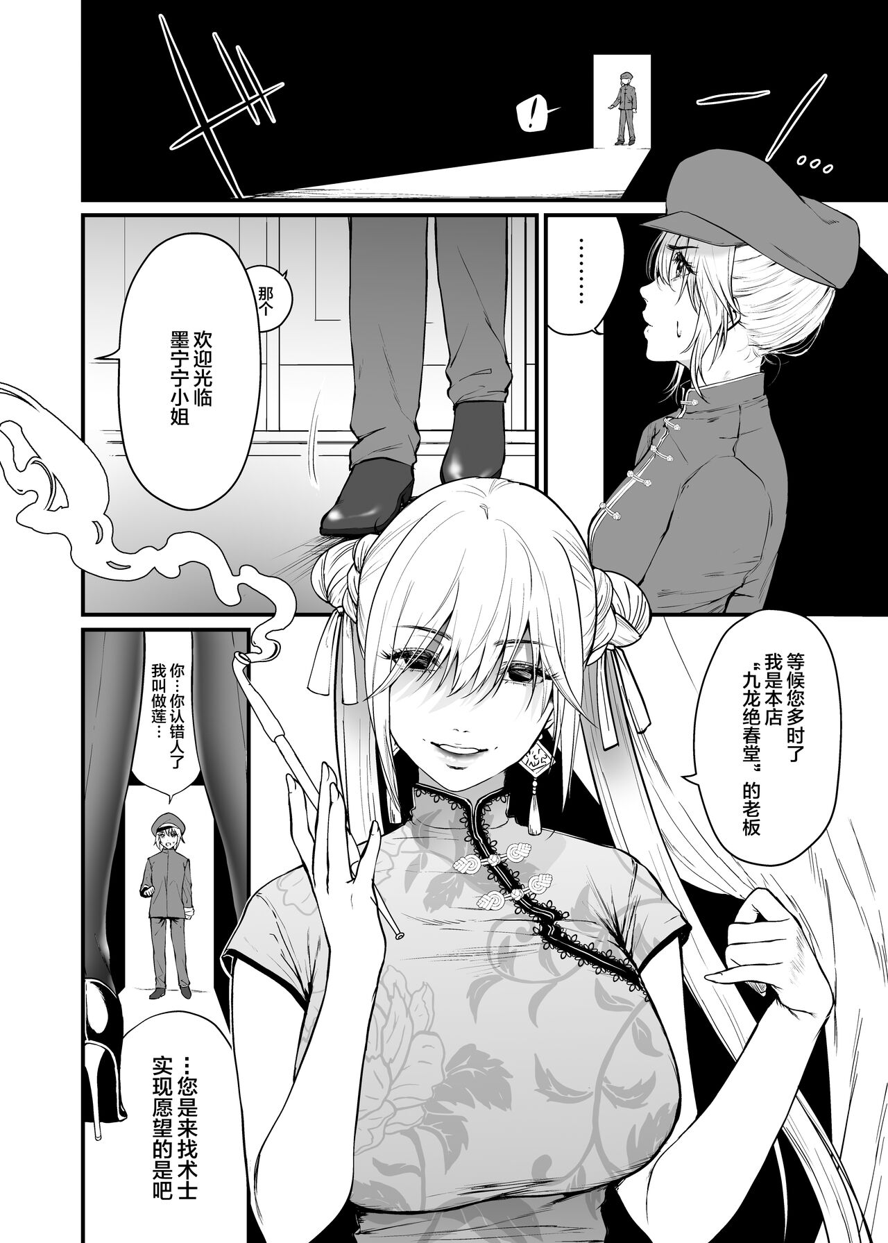 Kyuuryuu Zesshundo ~Sumi to Majiwaru Fuufu Aijin~ page 7 full