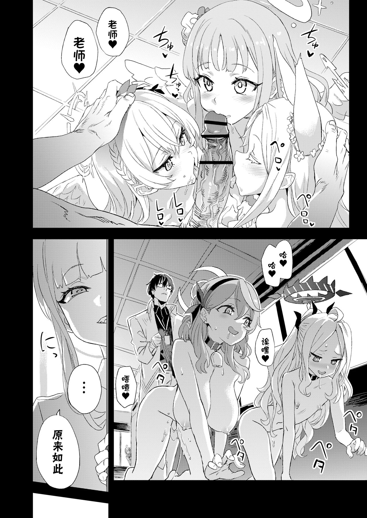 Choujin VERSUS page 6 full