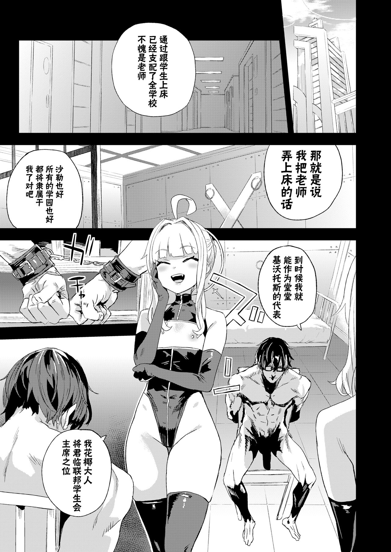 Choujin VERSUS page 7 full