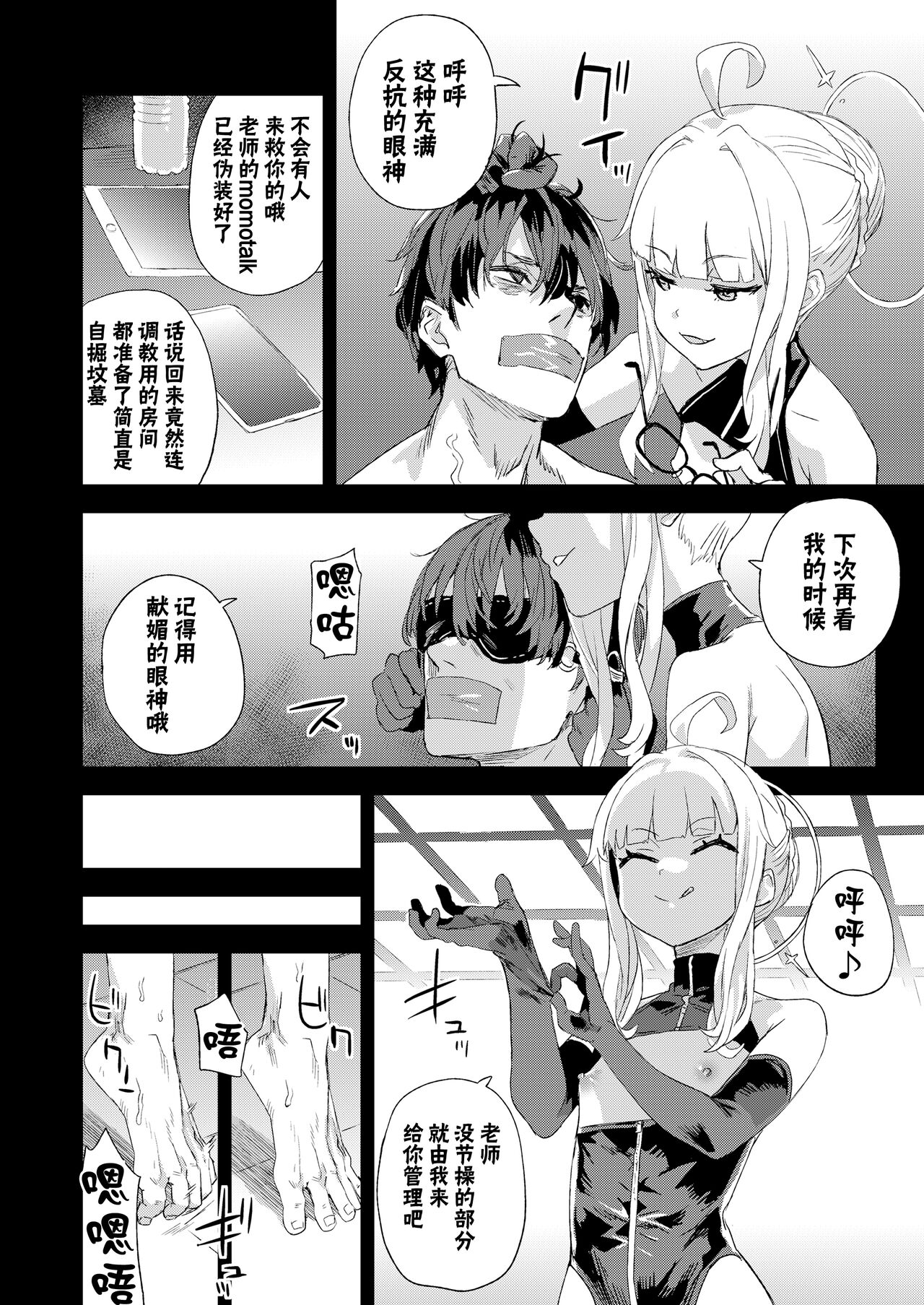 Choujin VERSUS page 8 full