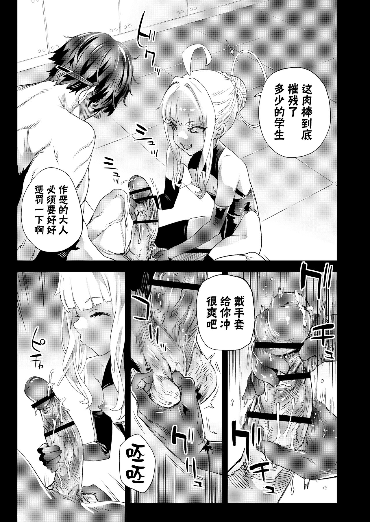Choujin VERSUS page 9 full
