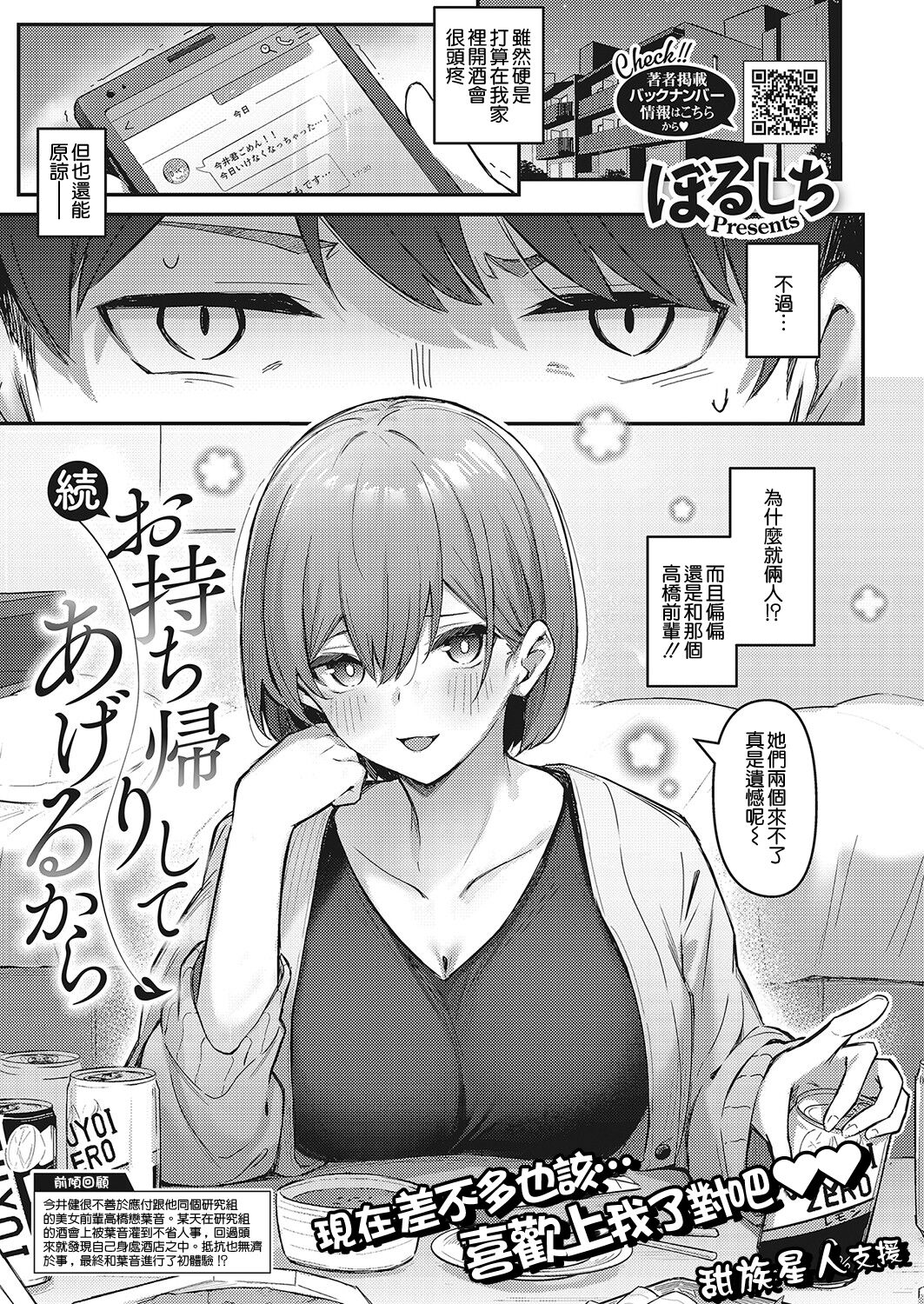 Zoku Omochikaeri Shite Ageru kara page 1 full