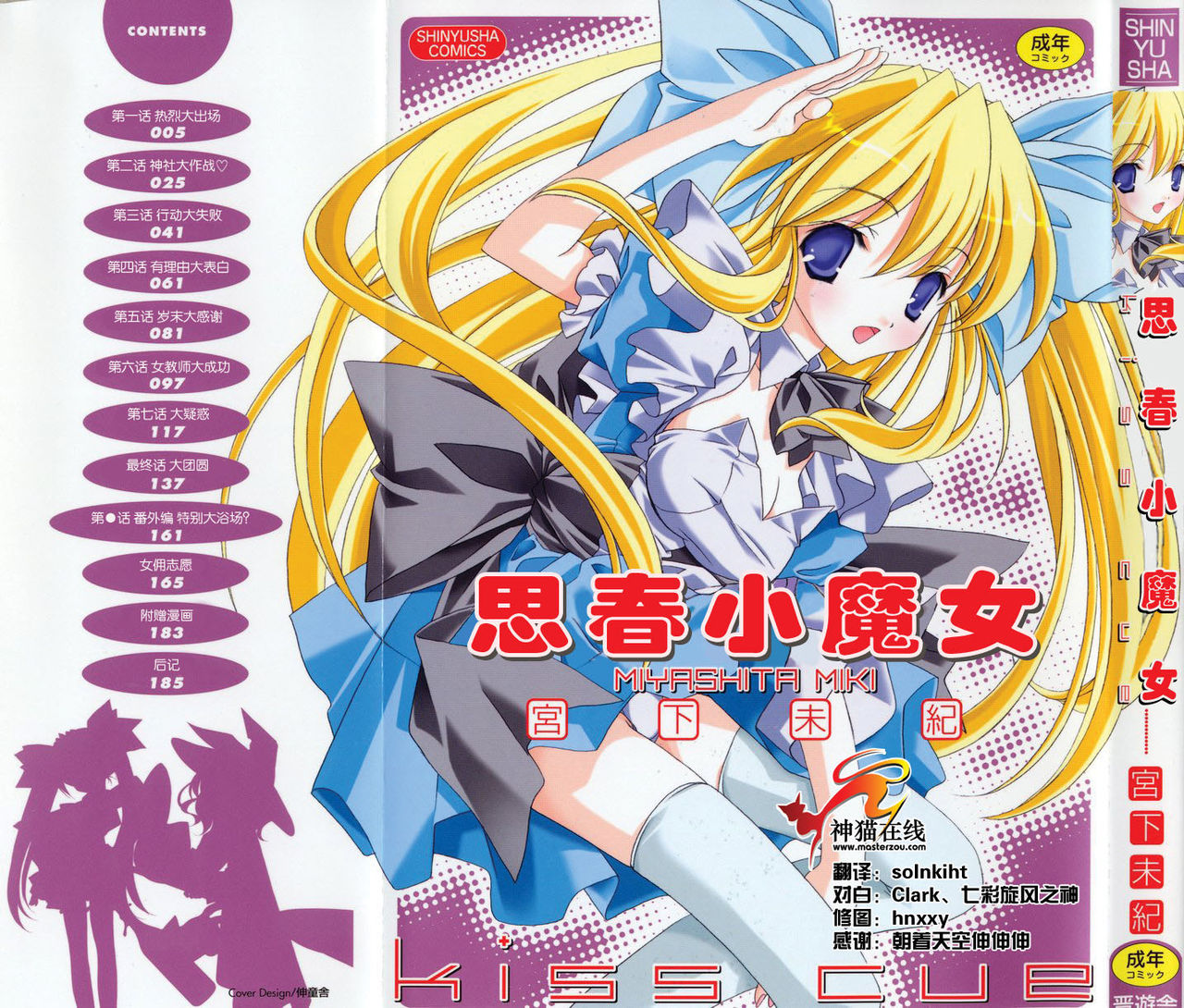 Kiss Cue | 思春小魔女 page 1 full