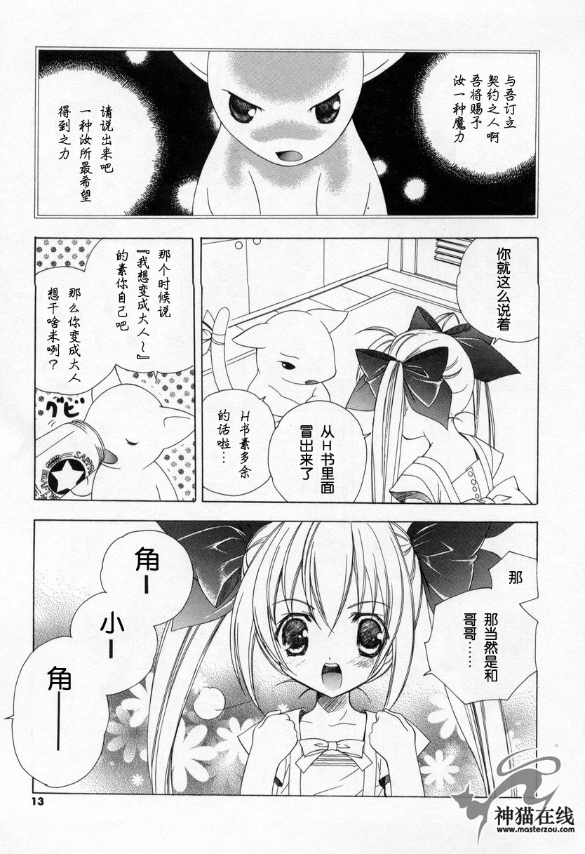 Kiss Cue | 思春小魔女 page 10 full