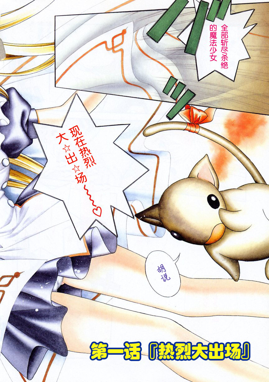 Kiss Cue | 思春小魔女 page 3 full