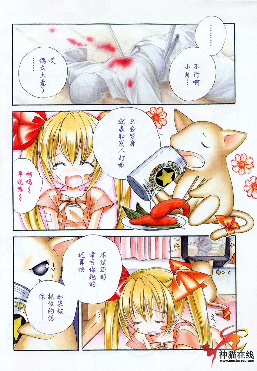 Kiss Cue | 思春小魔女 page 5 full