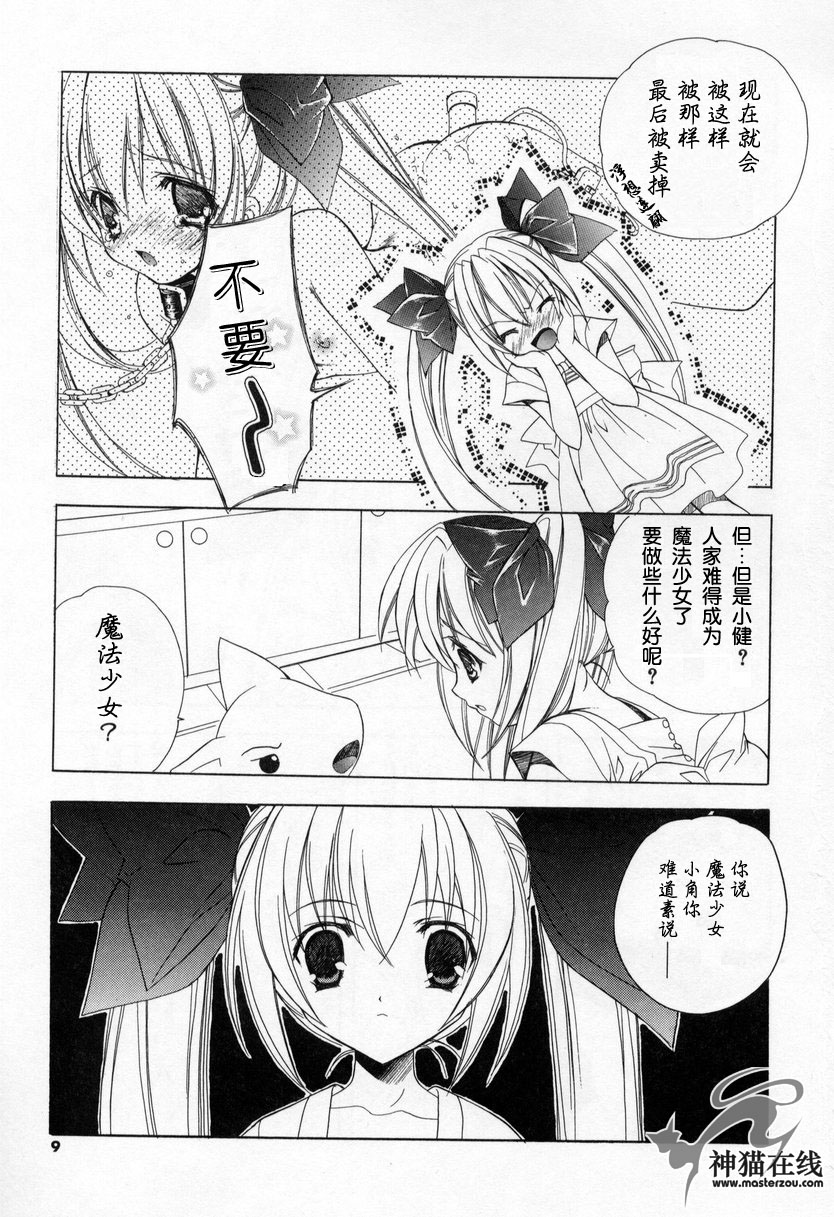 Kiss Cue | 思春小魔女 page 6 full