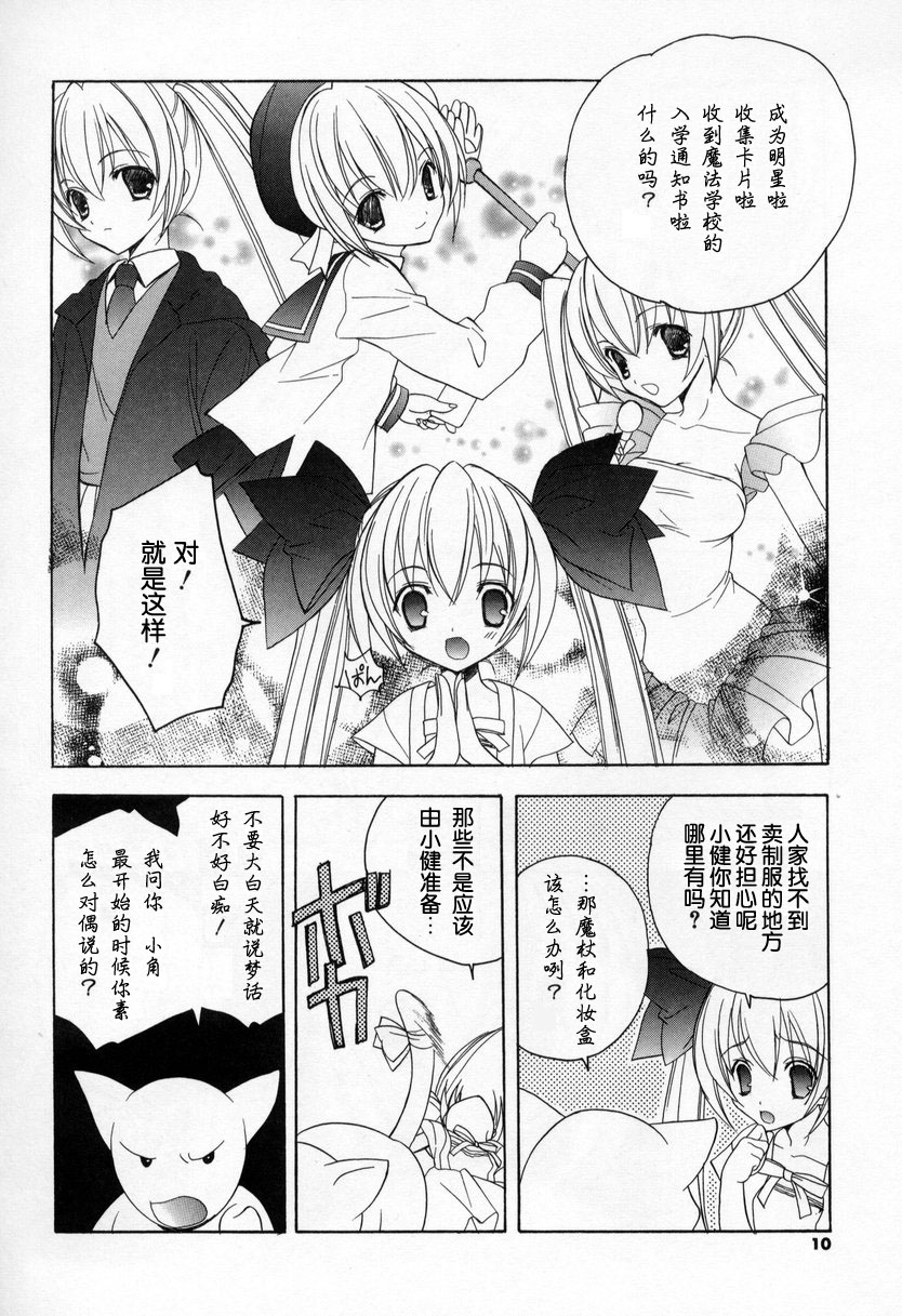 Kiss Cue | 思春小魔女 page 7 full