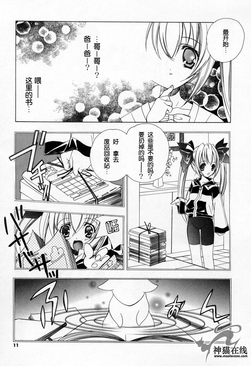 Kiss Cue | 思春小魔女 page 8 full