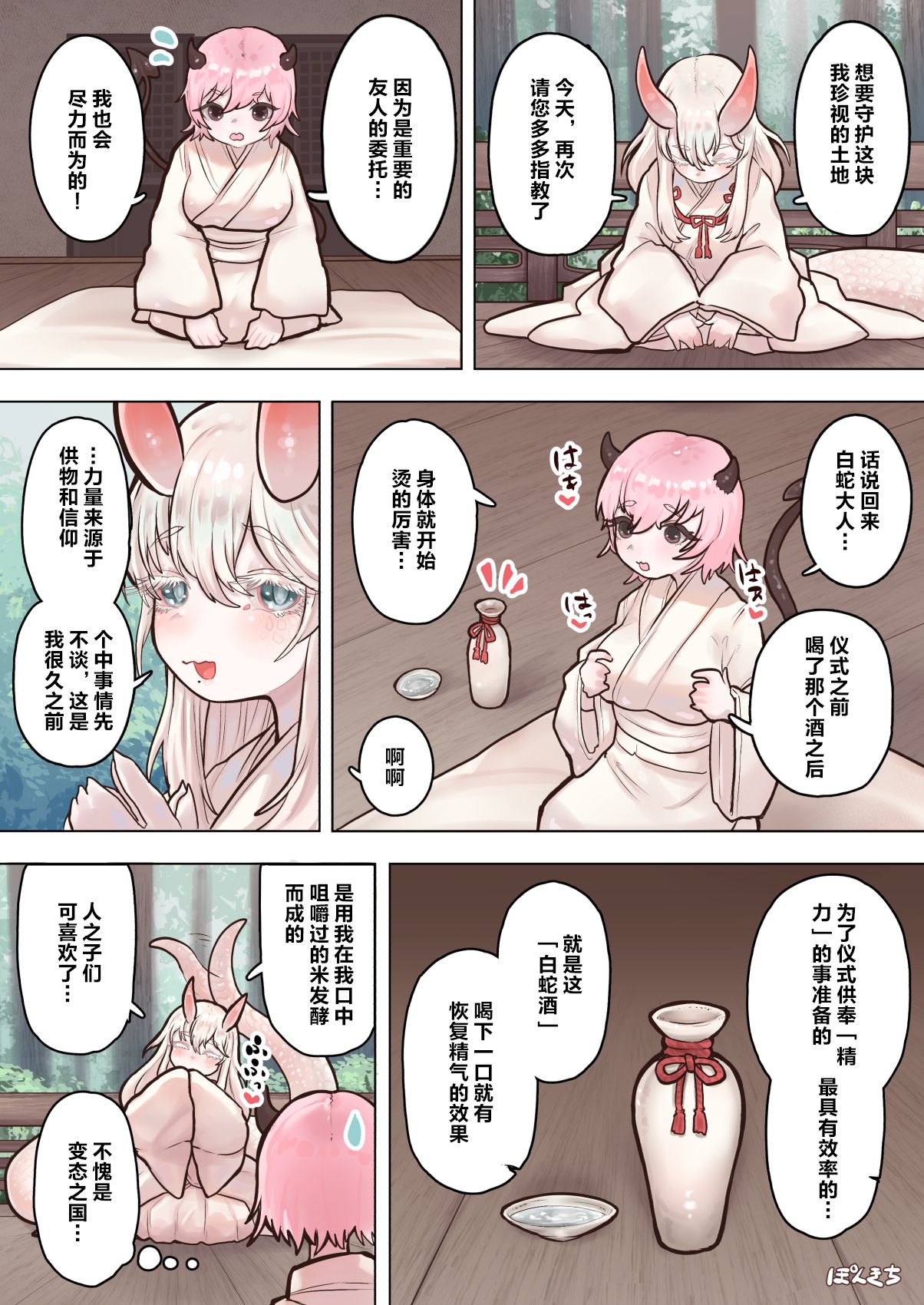 Succubus no Sensei FILE. 06  | 魅魔的老师 FILE.06 page 10 full