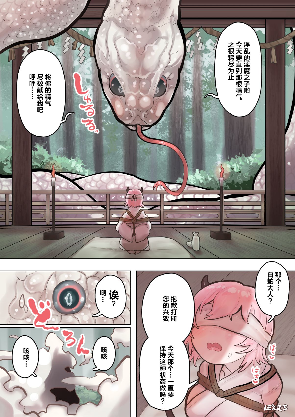 Succubus no Sensei FILE. 06  | 魅魔的老师 FILE.06 page 5 full