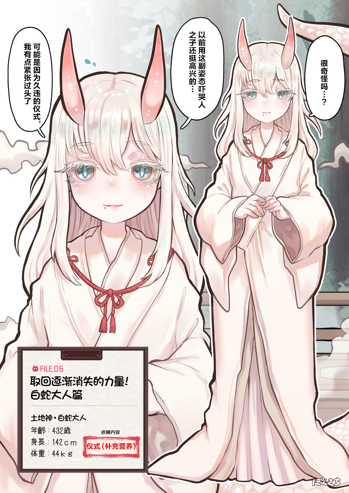 Succubus no Sensei FILE. 06  | 魅魔的老师 FILE.06 page 6 full