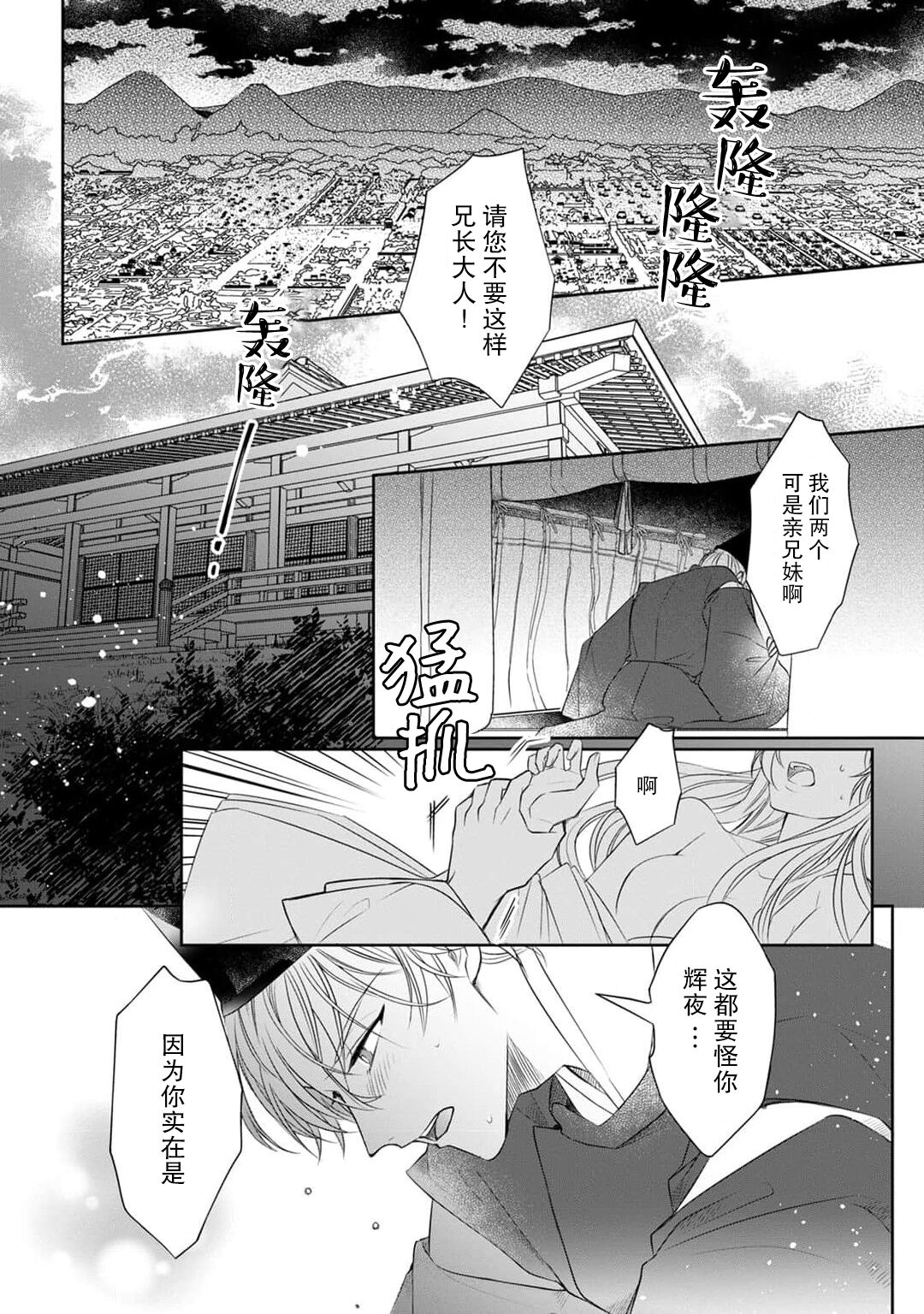 Sen koi ~ Chitose ni hitori no bishōjo ni tensei shitanode miyabina ikemen to koi shimasu! | 千恋 ~转生为千年一遇的美少女恋上风雅美男子！~ 1-3 page 2 full