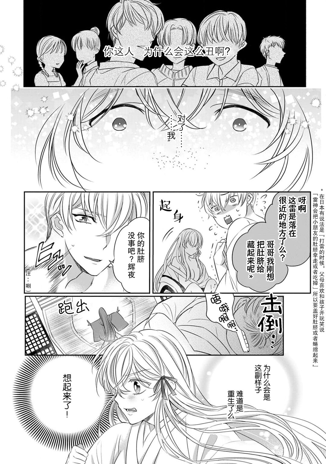 Sen koi ~ Chitose ni hitori no bishōjo ni tensei shitanode miyabina ikemen to koi shimasu! | 千恋 ~转生为千年一遇的美少女恋上风雅美男子！~ 1-3 page 5 full