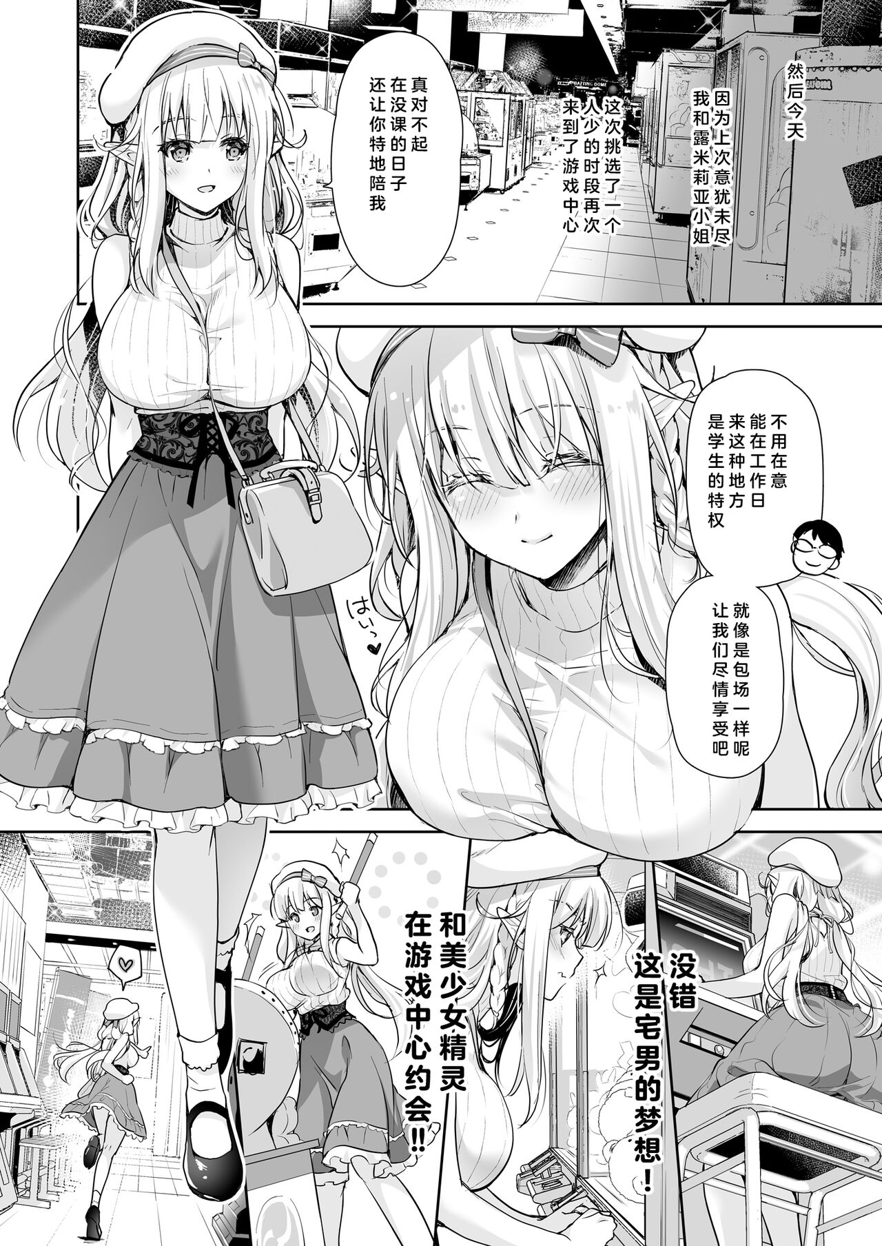OtaCir no Elf Hime 4 + Bangaihen page 6 full