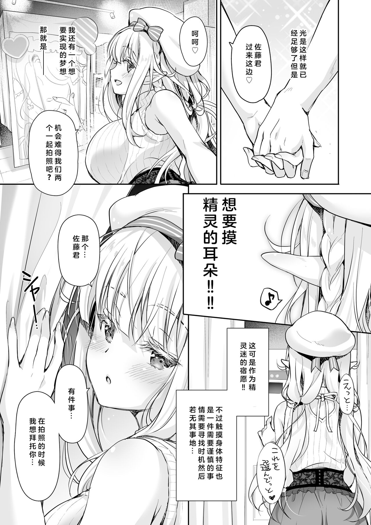 OtaCir no Elf Hime 4 + Bangaihen page 7 full