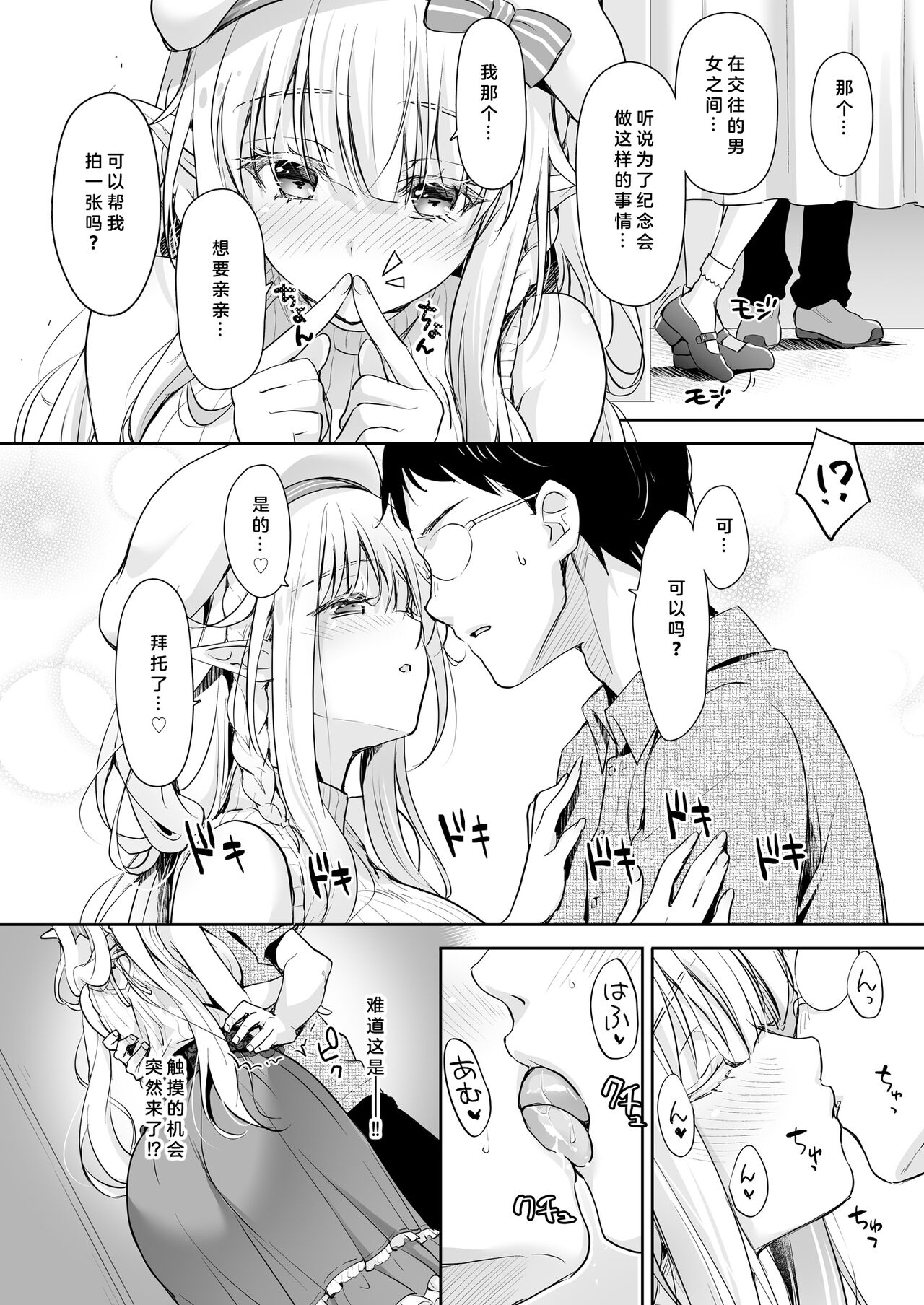 OtaCir no Elf Hime 4 + Bangaihen page 8 full