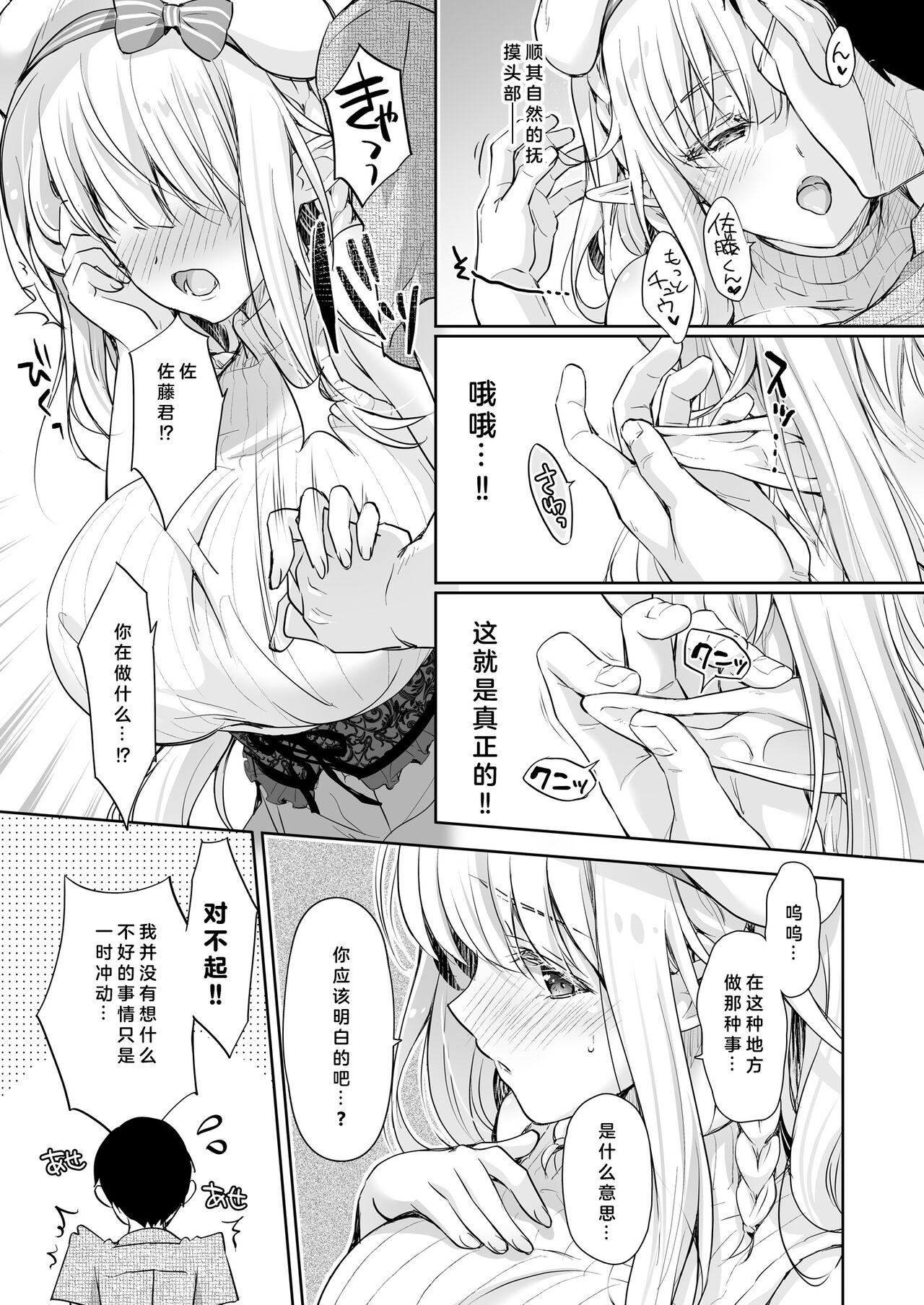 OtaCir no Elf Hime 4 + Bangaihen page 9 full