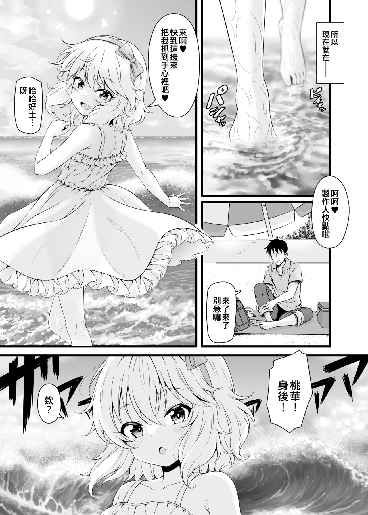 Momoka to Futarikiri De Sugosu Ai No Private Island page 5 full