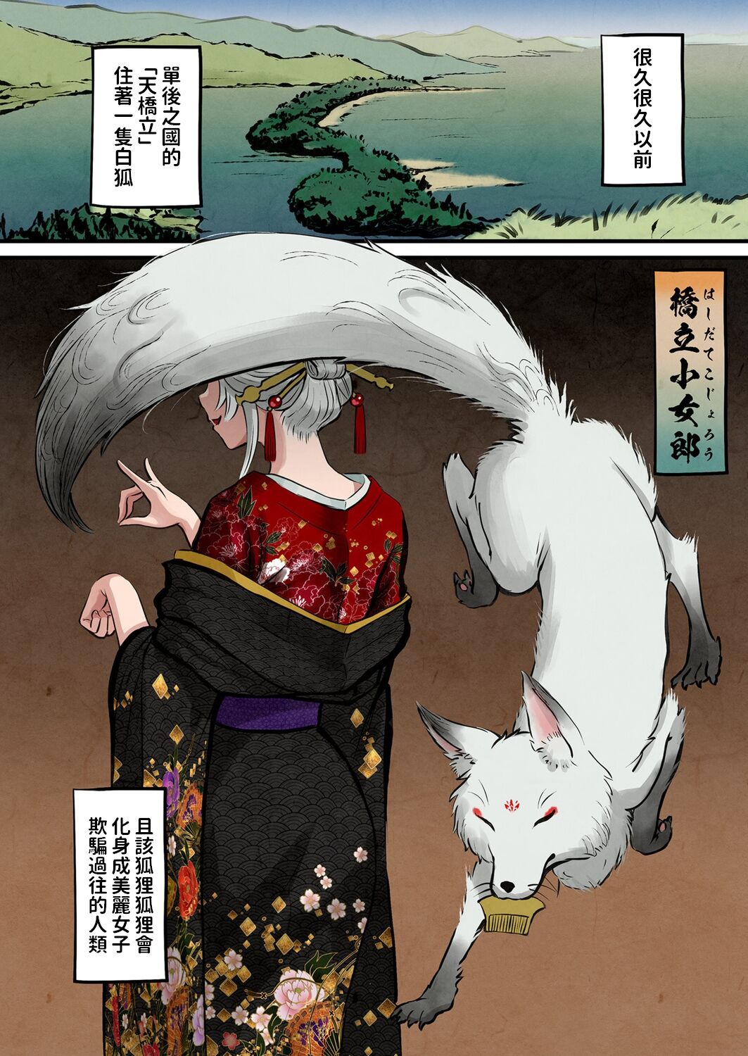 Nihon Mukashi Ero Banashi 3 “Hashidate Komerou” page 3 full