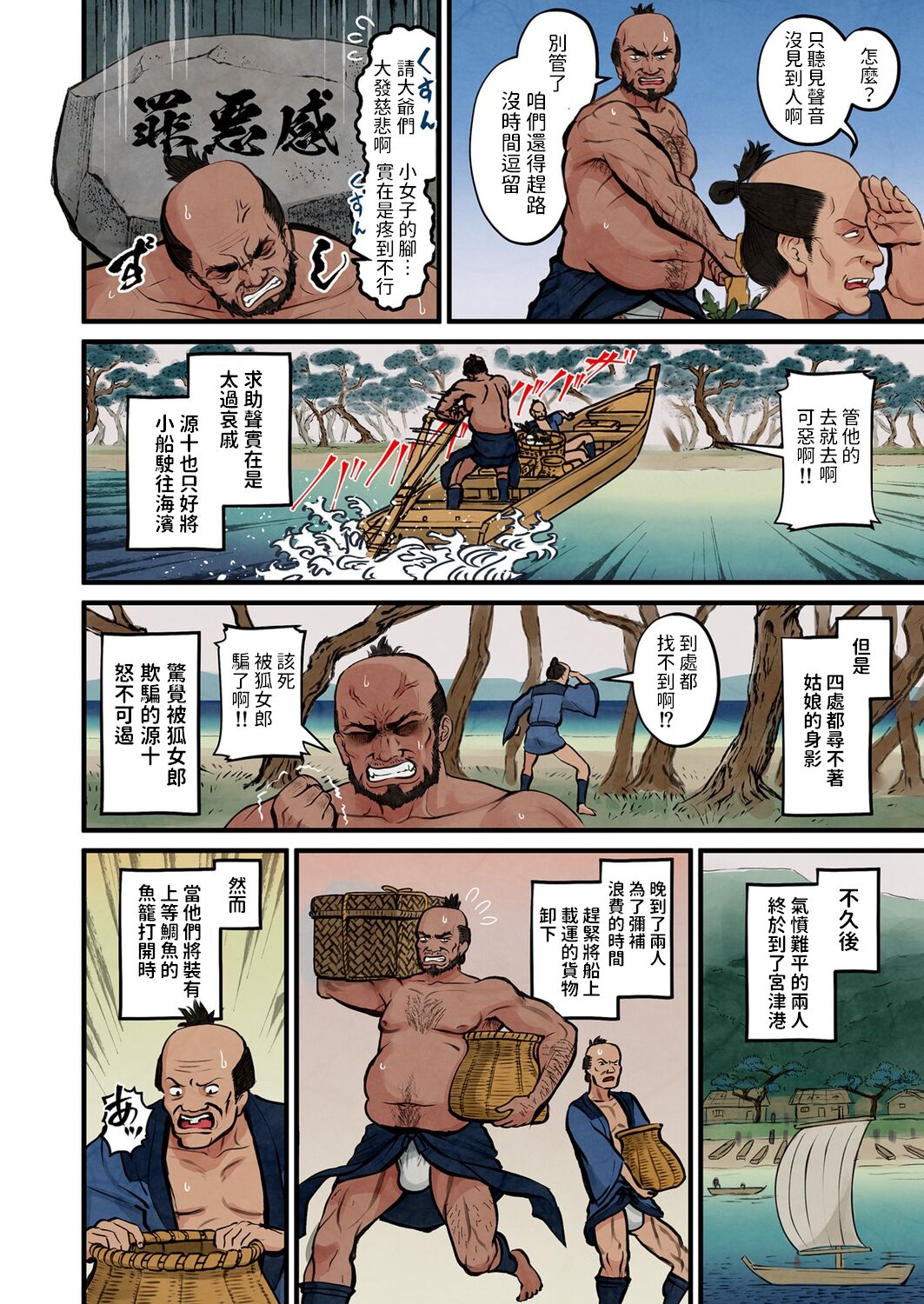 Nihon Mukashi Ero Banashi 3 “Hashidate Komerou” page 5 full