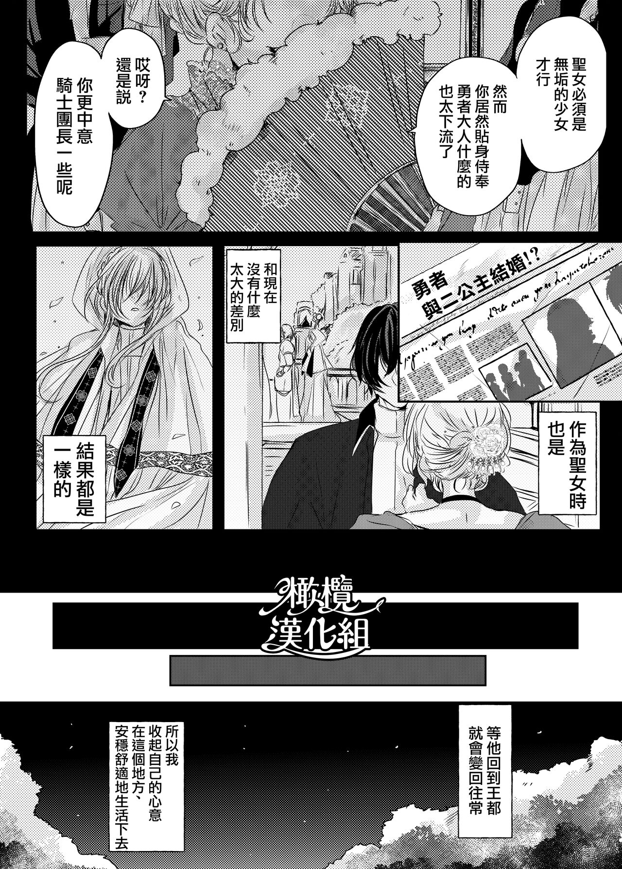moto seijo-sama wa yūsha-sama no shūchaku ni torawareru｜被勇者执念囚禁的原圣女 page 10 full