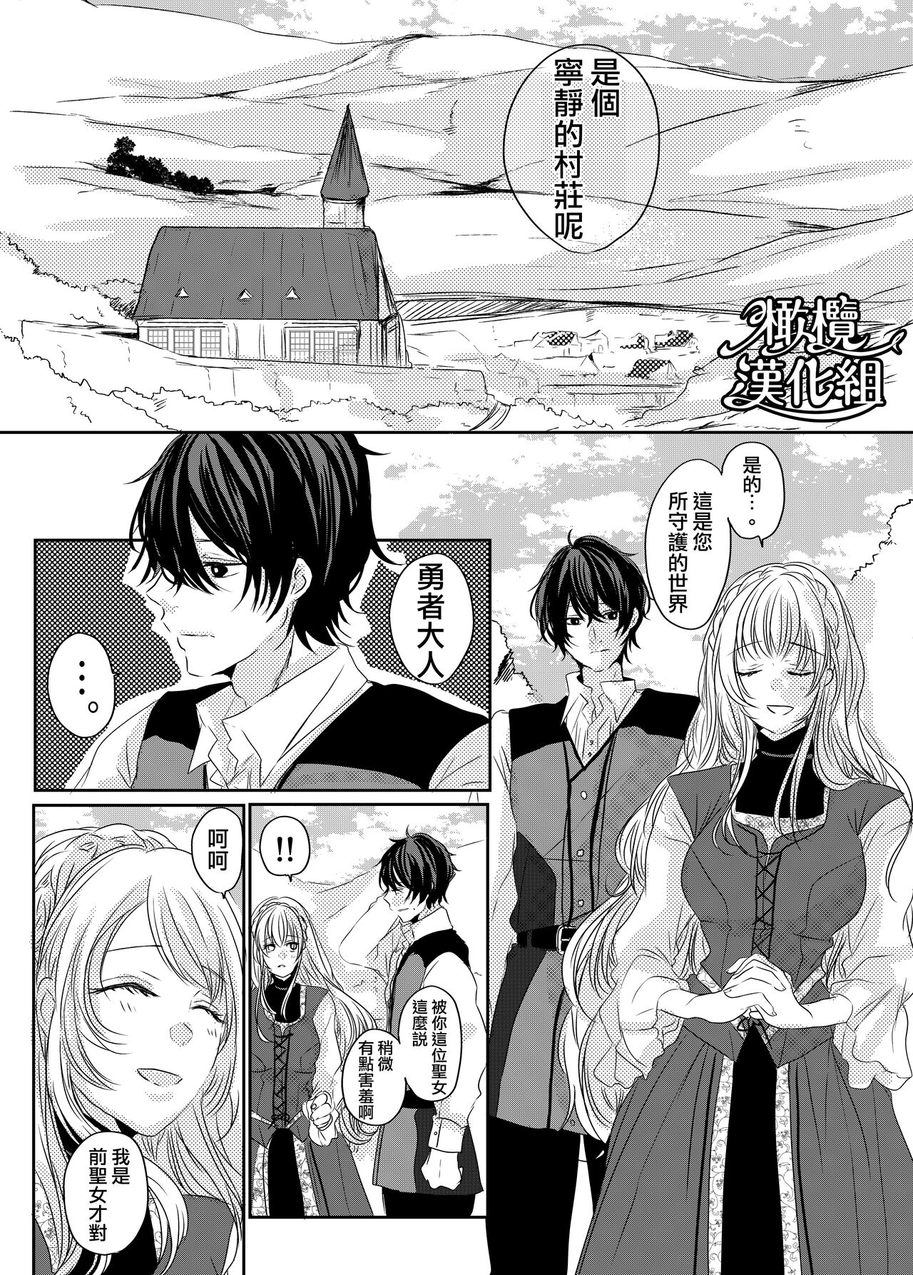 moto seijo-sama wa yūsha-sama no shūchaku ni torawareru｜被勇者执念囚禁的原圣女 page 5 full