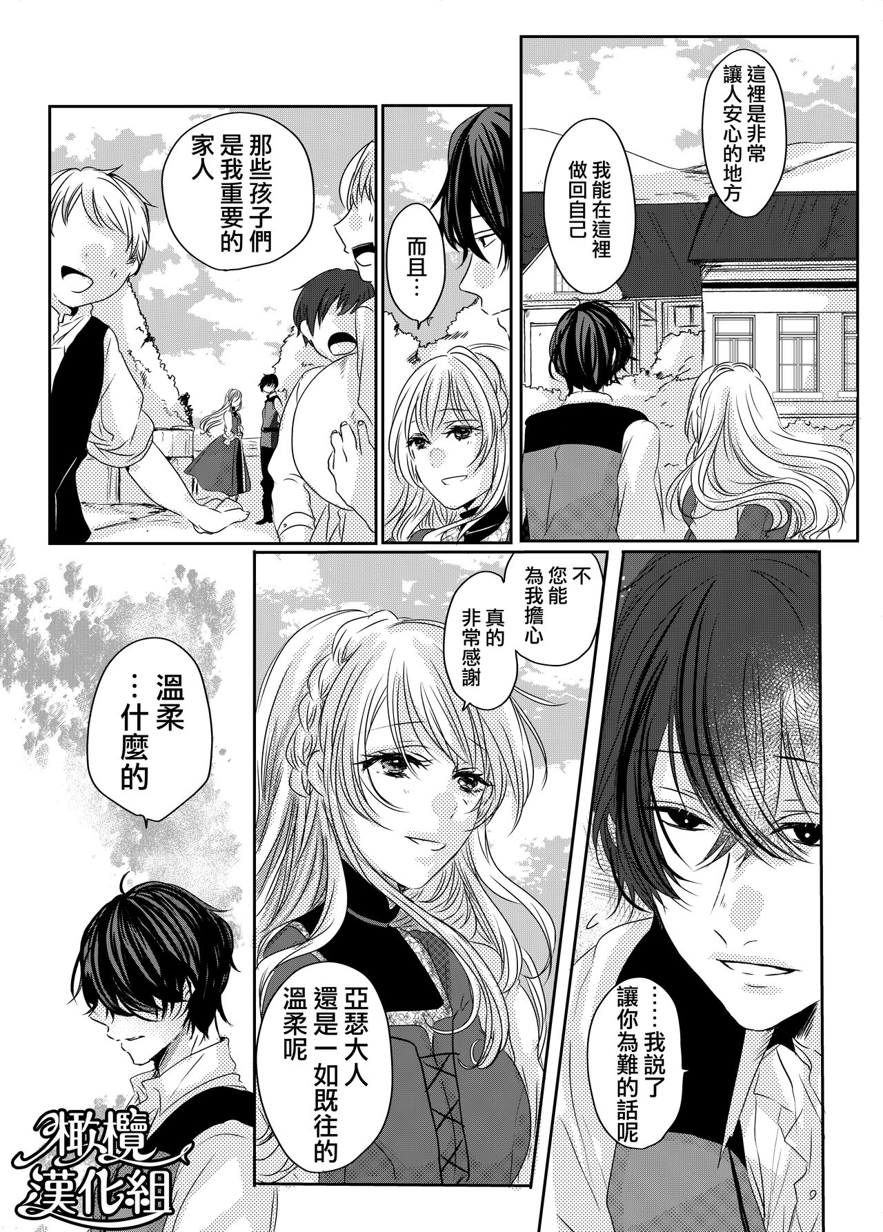 moto seijo-sama wa yūsha-sama no shūchaku ni torawareru｜被勇者执念囚禁的原圣女 page 7 full