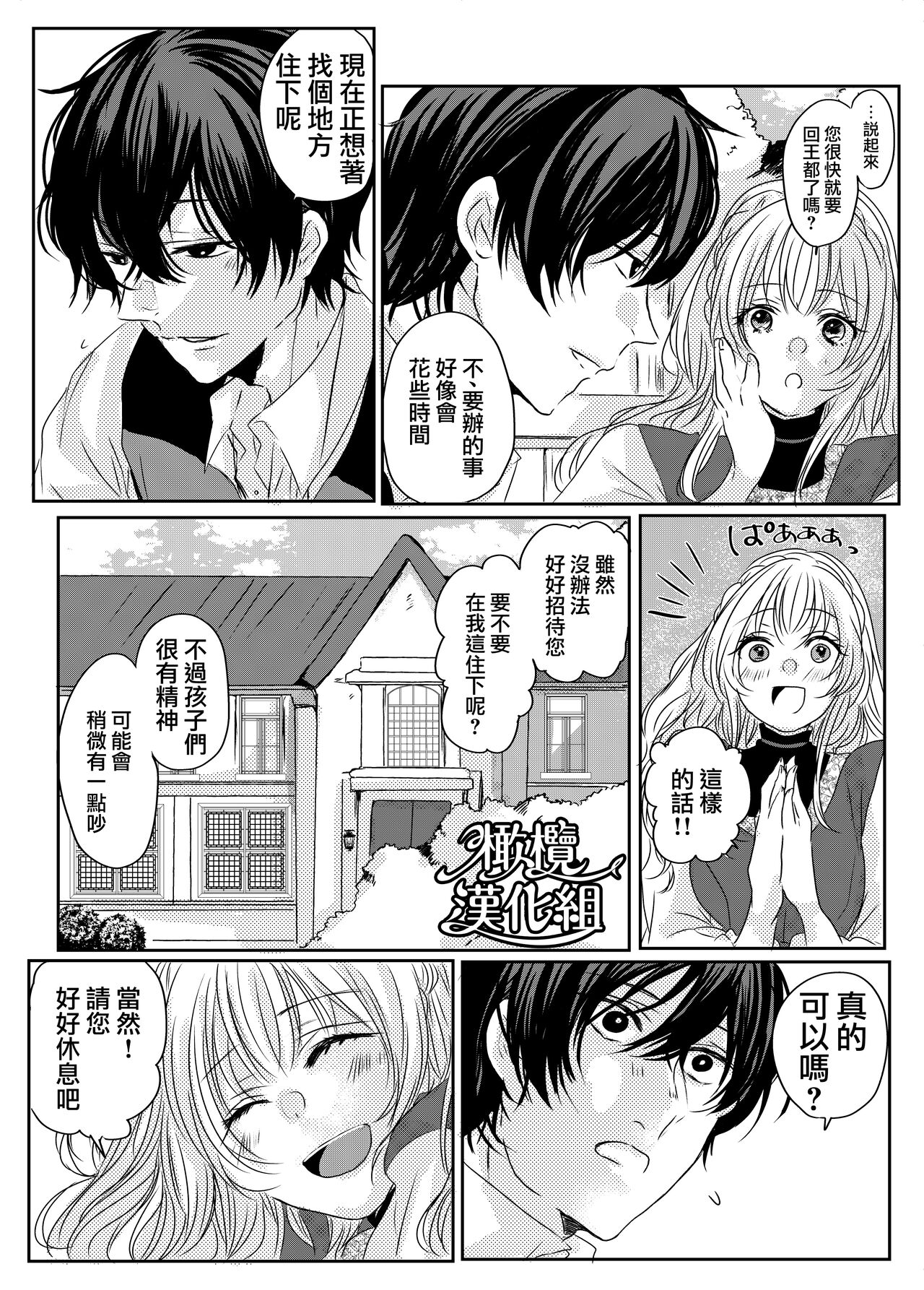 moto seijo-sama wa yūsha-sama no shūchaku ni torawareru｜被勇者执念囚禁的原圣女 page 8 full