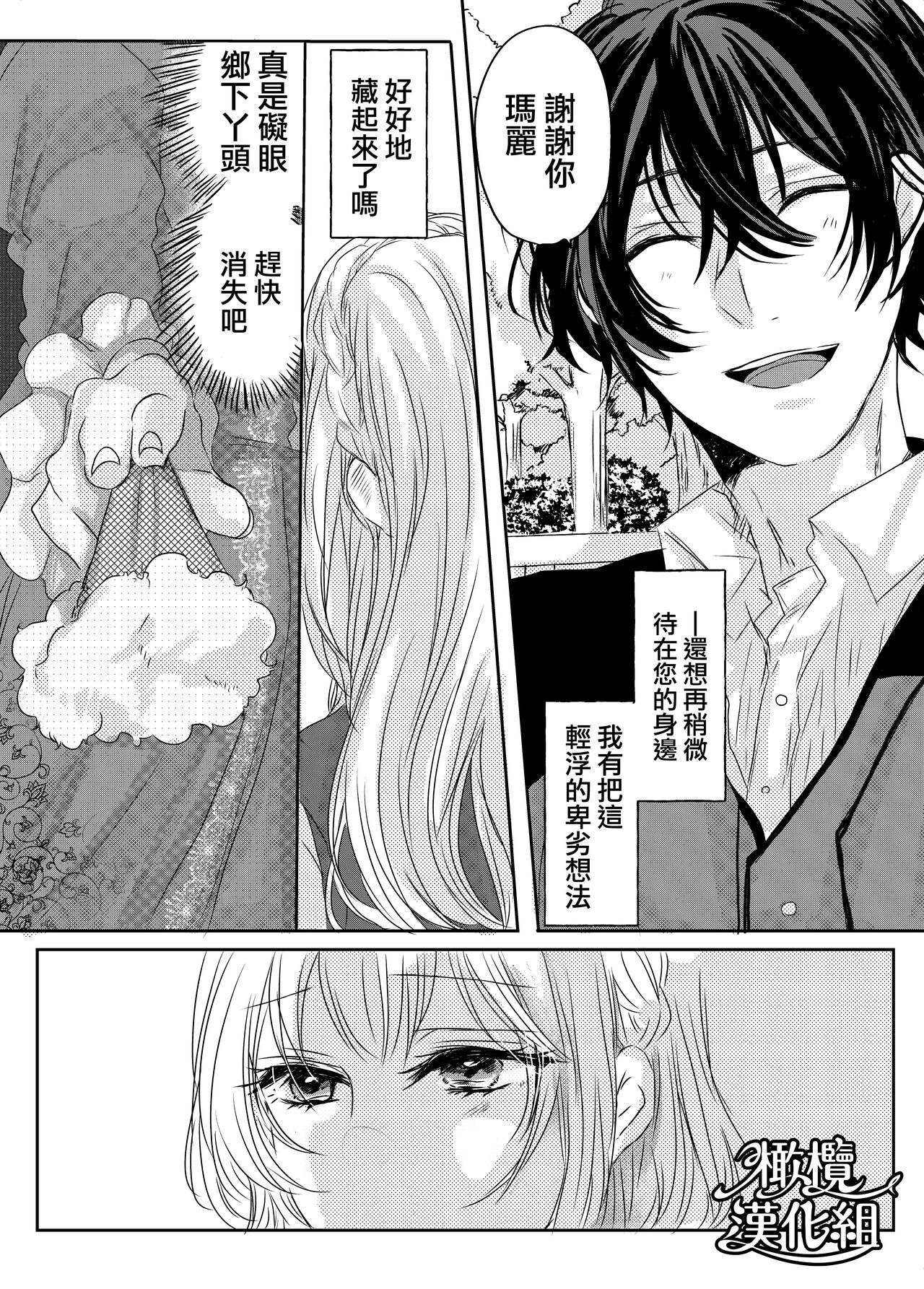 moto seijo-sama wa yūsha-sama no shūchaku ni torawareru｜被勇者执念囚禁的原圣女 page 9 full