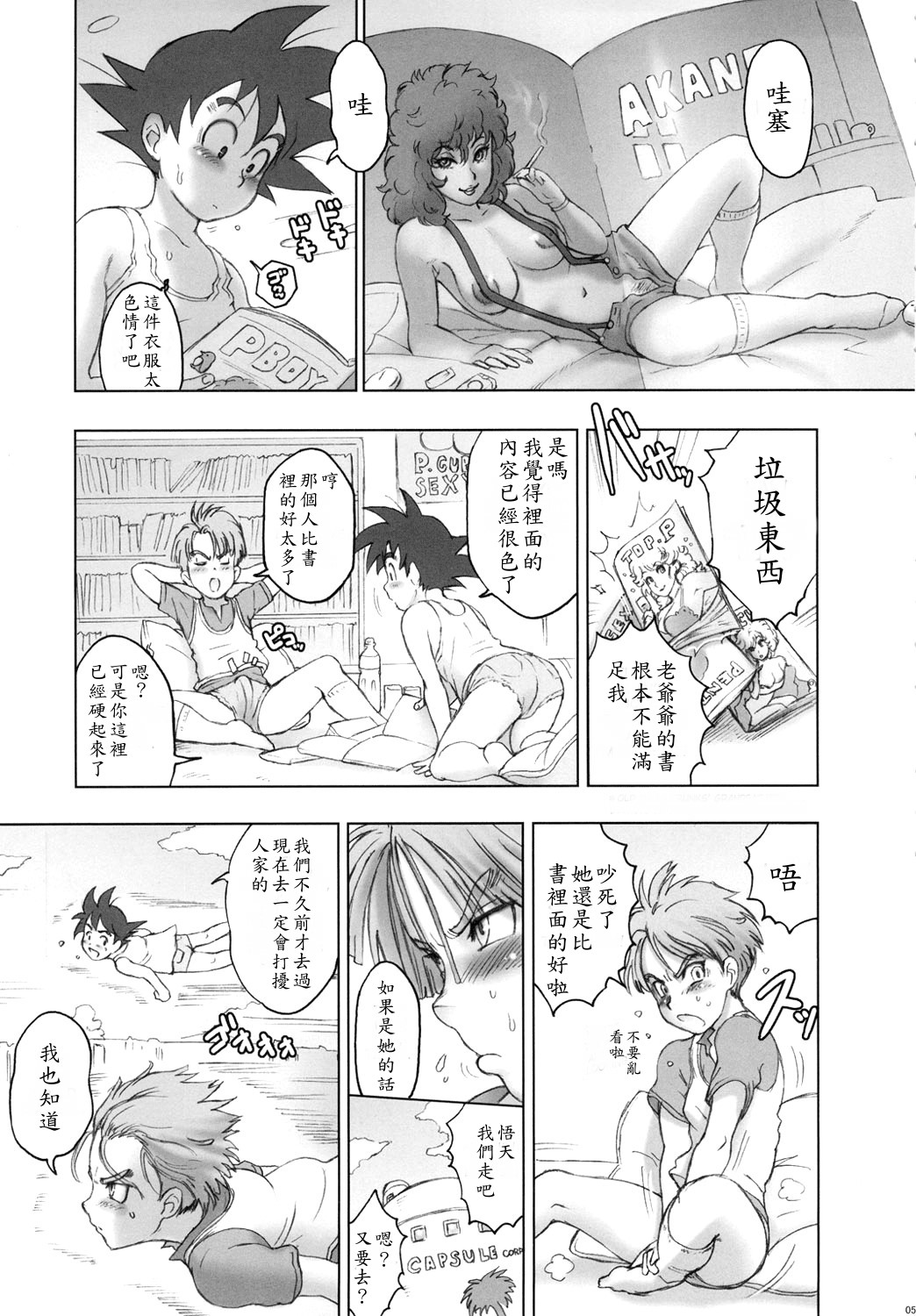 Nippon Ageruyo page 4 full