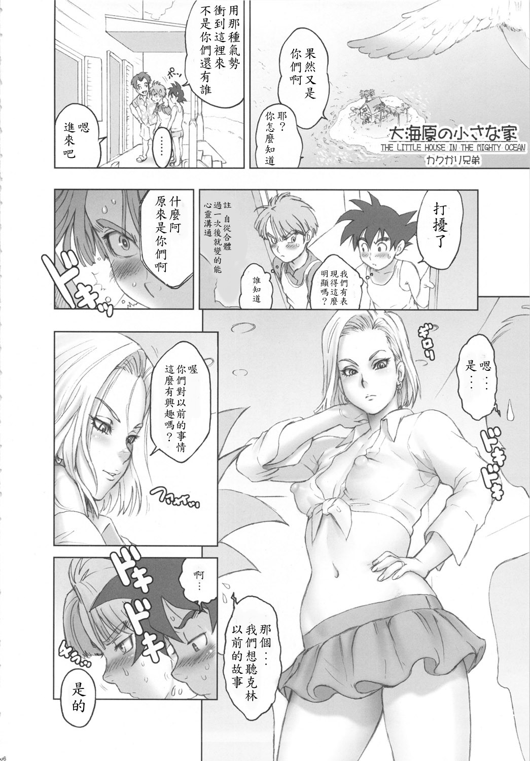 Nippon Ageruyo page 5 full