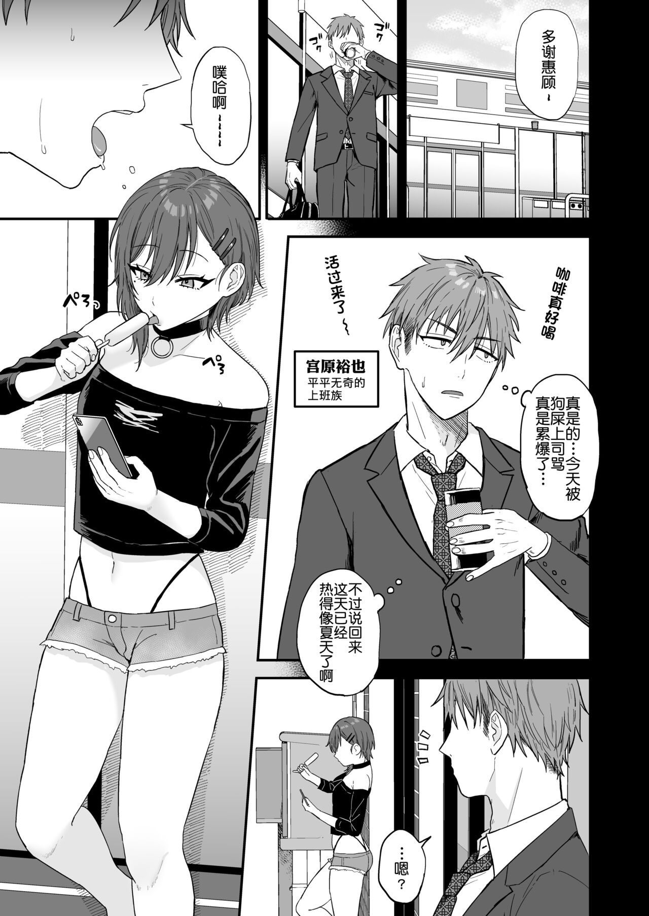 Dosukebemesu danshi Ruri-kun | 下流的雌性男生露莉君 page 2 full