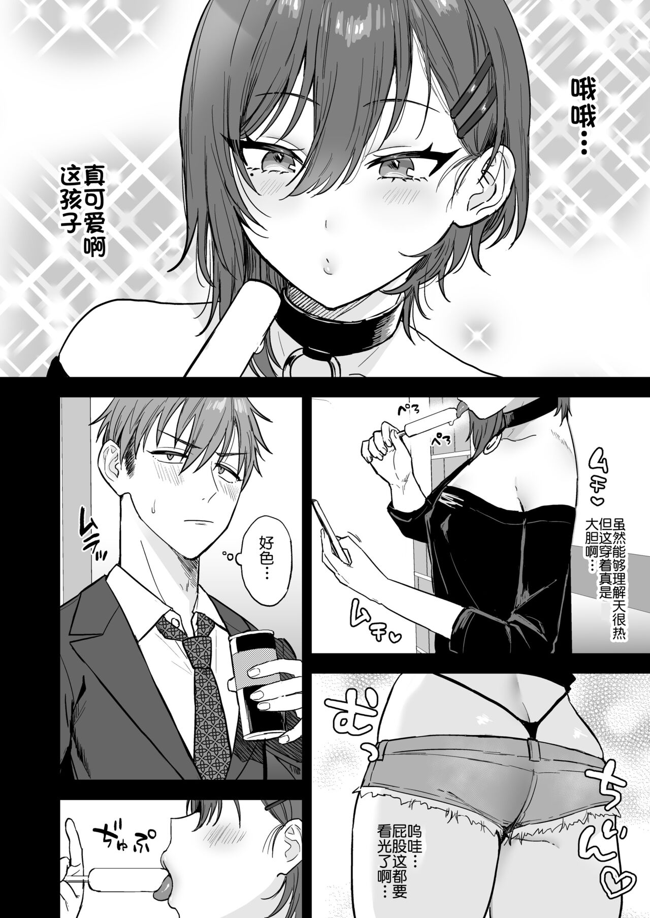 Dosukebemesu danshi Ruri-kun | 下流的雌性男生露莉君 page 3 full