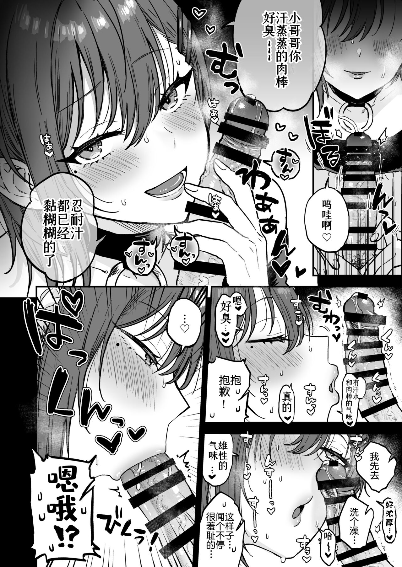 Dosukebemesu danshi Ruri-kun | 下流的雌性男生露莉君 page 9 full