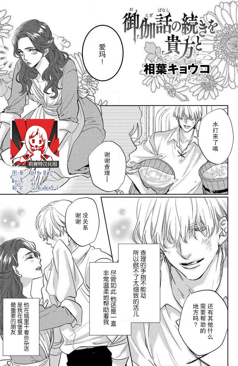 o togibanashi no tsudzuki o anata to | 与你续写童话 page 1 full
