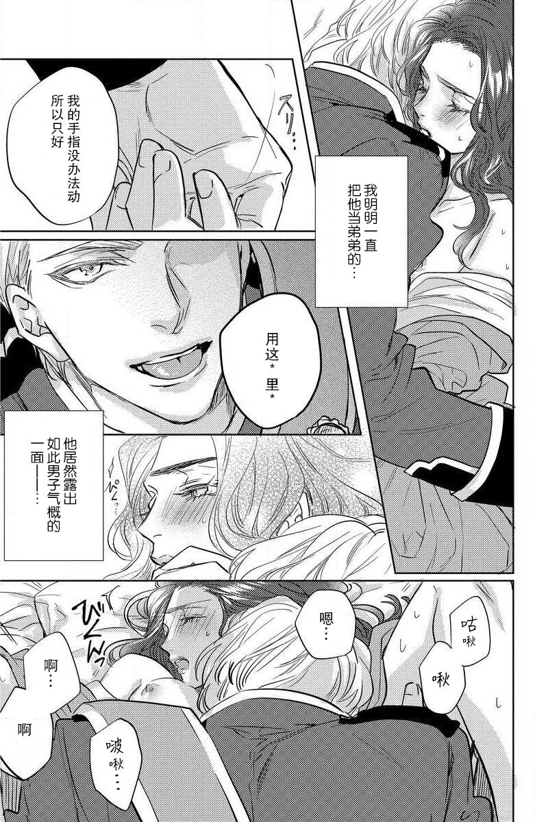 o togibanashi no tsudzuki o anata to | 与你续写童话 page 10 full