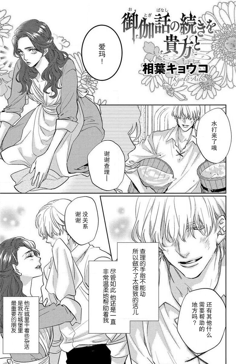 o togibanashi no tsudzuki o anata to | 与你续写童话 page 2 full