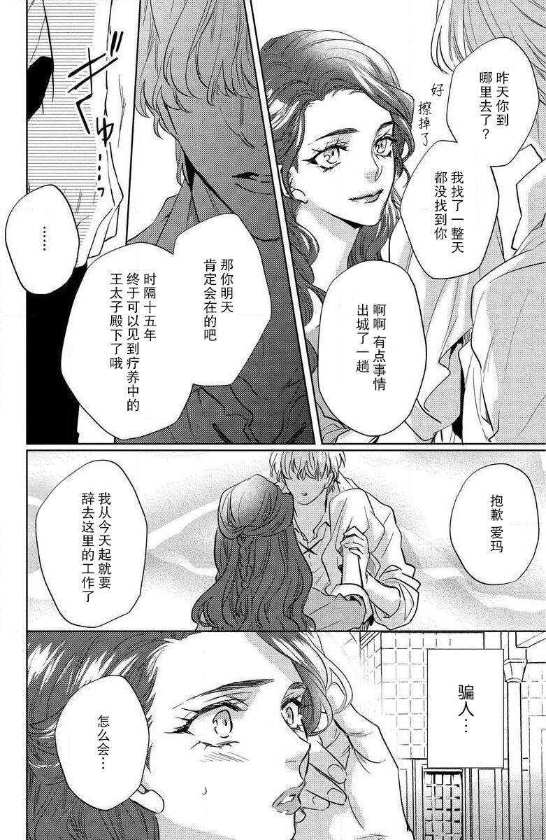 o togibanashi no tsudzuki o anata to | 与你续写童话 page 3 full