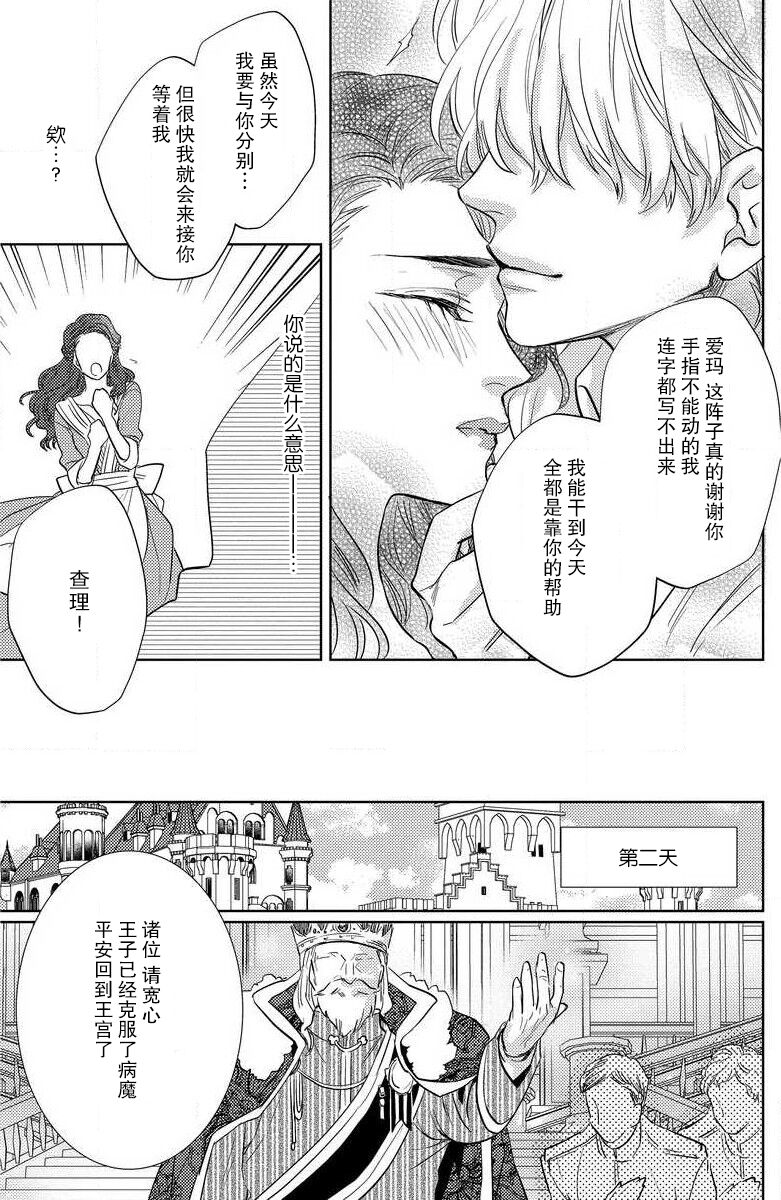 o togibanashi no tsudzuki o anata to | 与你续写童话 page 4 full
