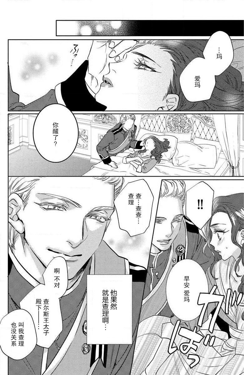 o togibanashi no tsudzuki o anata to | 与你续写童话 page 7 full